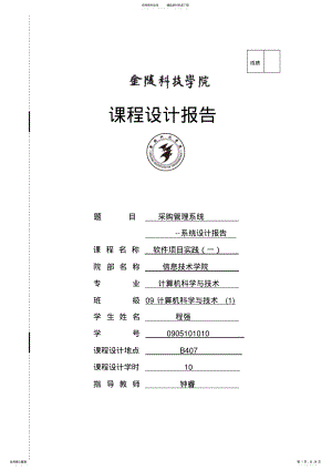 2022年采购管理系统系统设计报告 .pdf