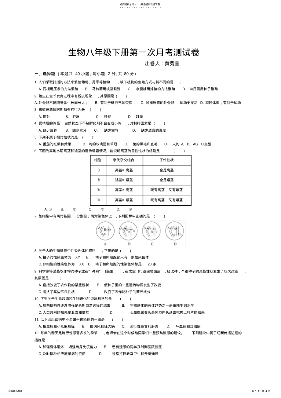 2022年八年级下册生物期末测试卷 .pdf_第1页