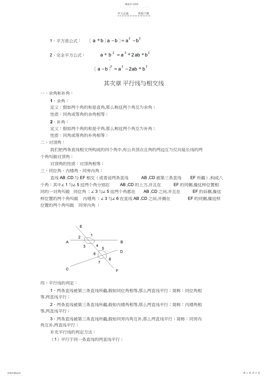 2022年北师大版知识点总结.docx_第2页