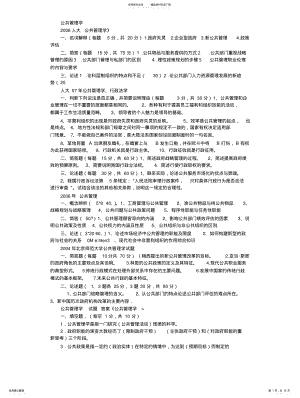 2022年各名校行政管理考研真题 .pdf