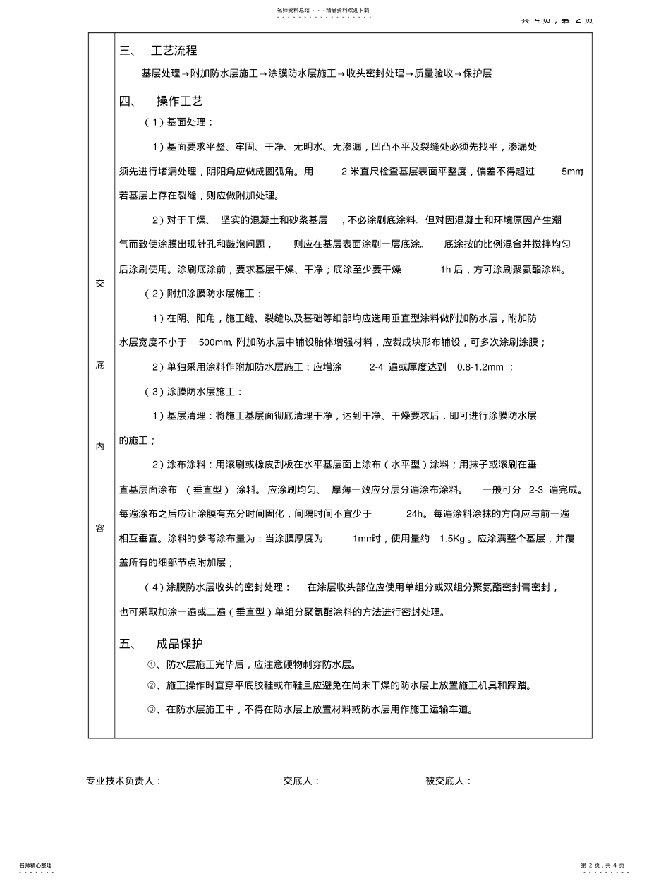 2022年防水涂料技术交底 .pdf_第2页