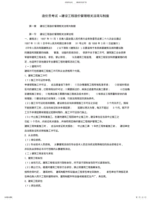 2022年造价员考试-法律法规 .pdf