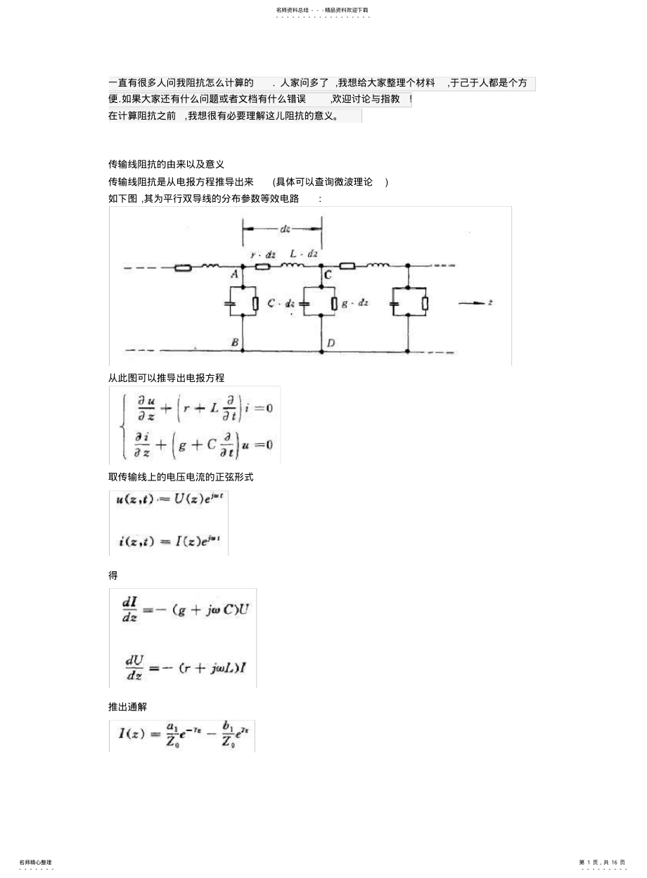 2022年阻抗计算公式、polarsi .pdf_第1页