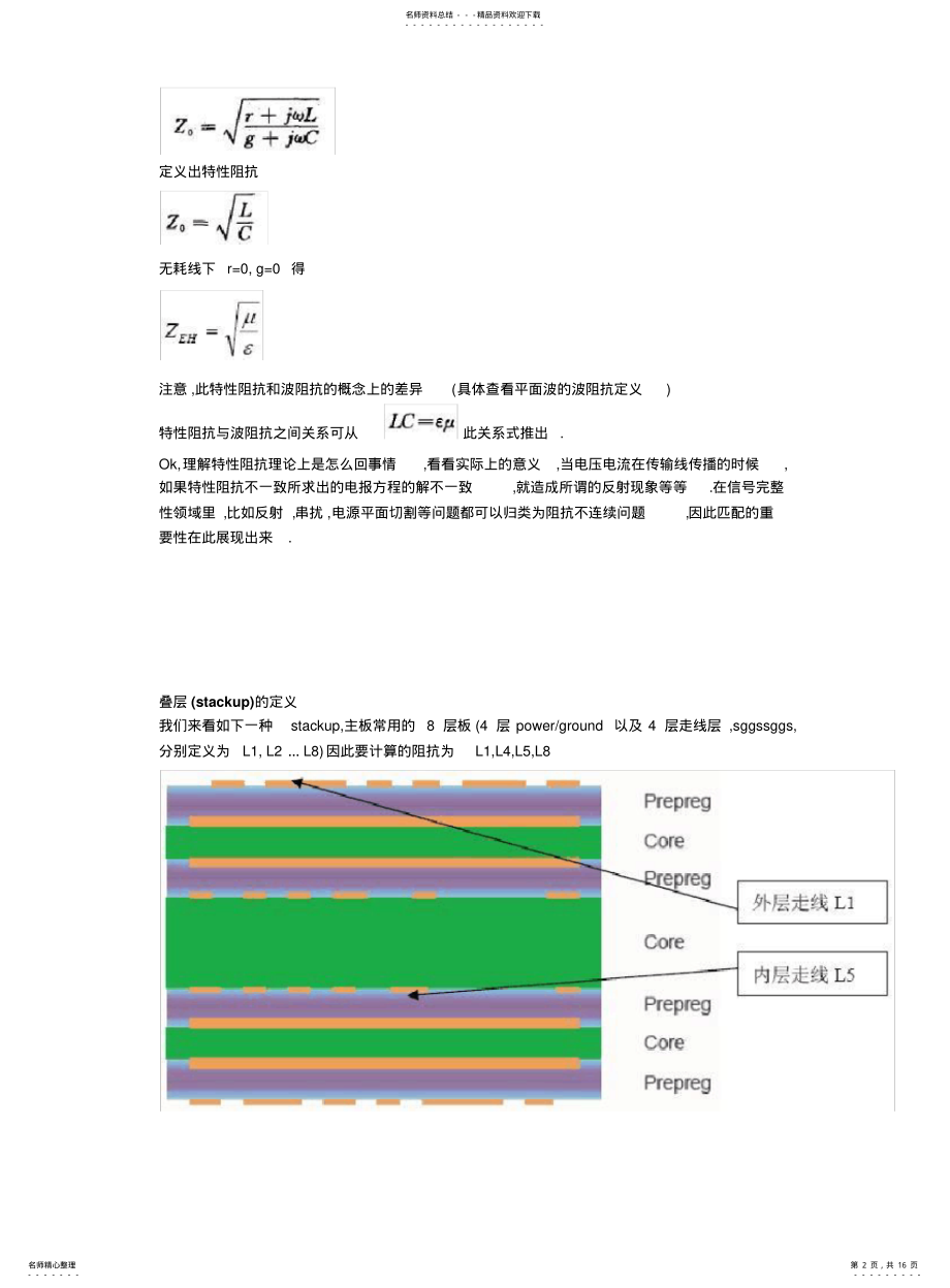 2022年阻抗计算公式、polarsi .pdf_第2页