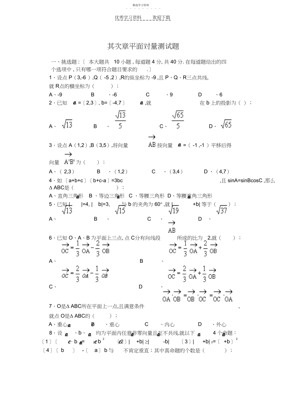 2022年北师版高一数学必修四平面向量测试题及答案.docx_第1页