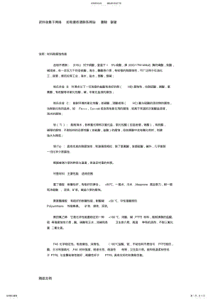 2022年各种材料的耐腐蚀性 .pdf