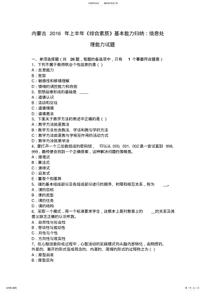 2022年内蒙古上半年《综合素质》基本能力归纳：信息处理能力试题 .pdf