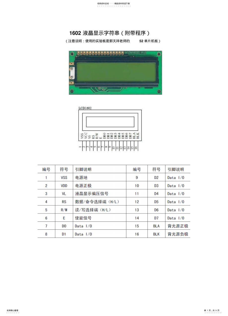 2022年单片机+LCD液晶显示字符串 .pdf_第1页