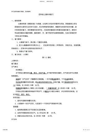 2022年四年级上册科学复习教案 .pdf