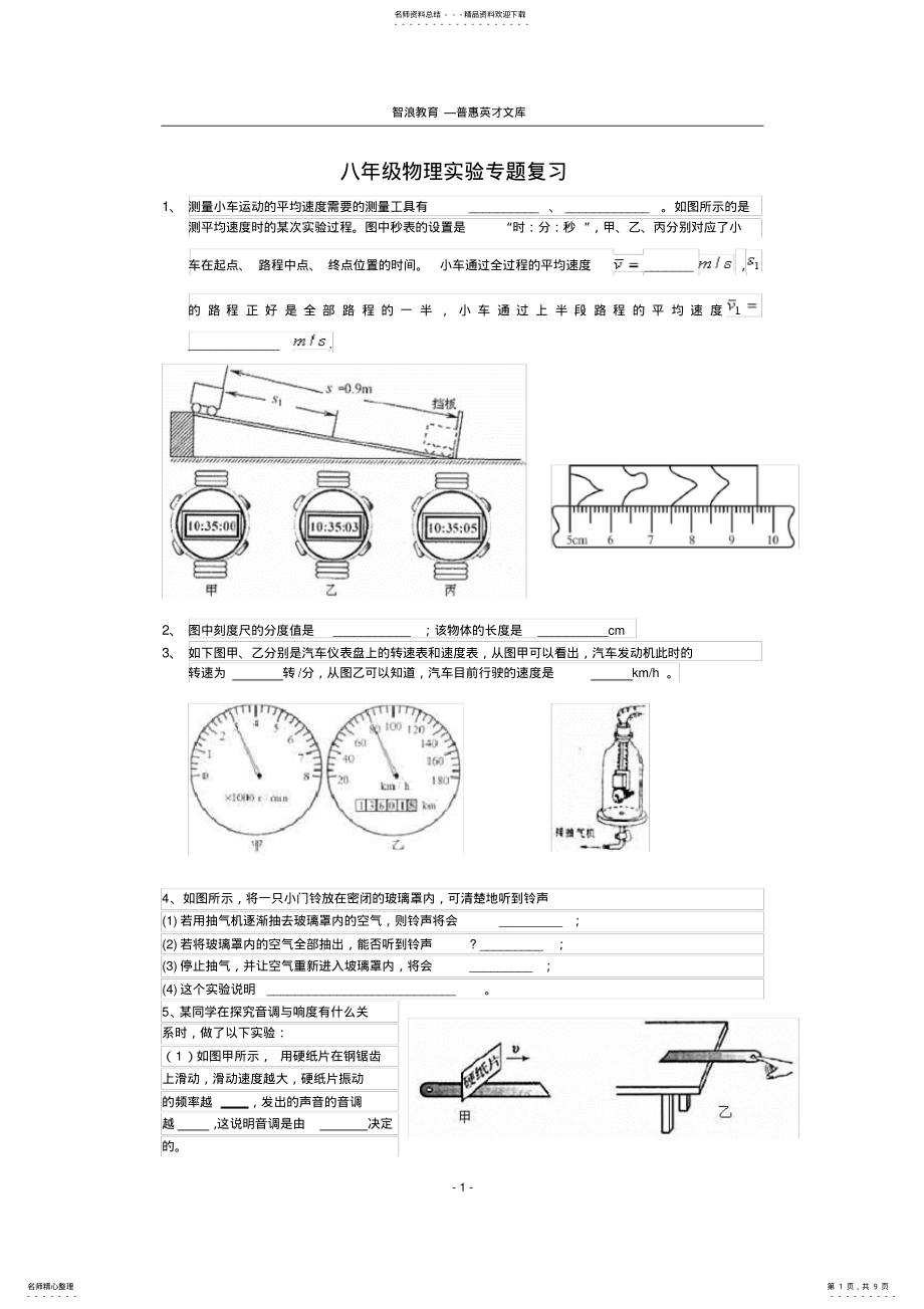 2022年八年级物理专题复习 2.pdf_第1页