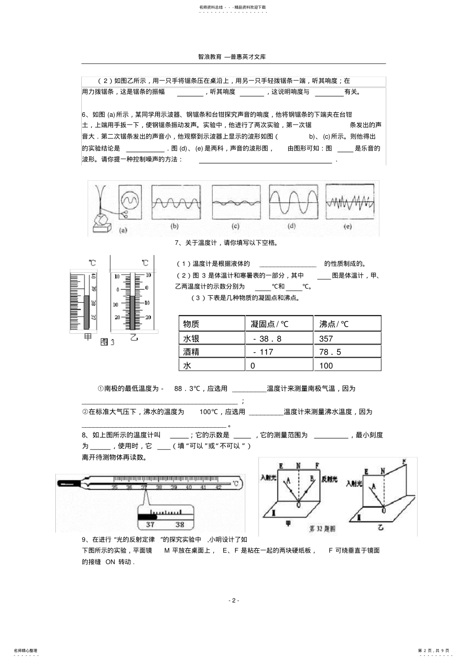 2022年八年级物理专题复习 2.pdf_第2页