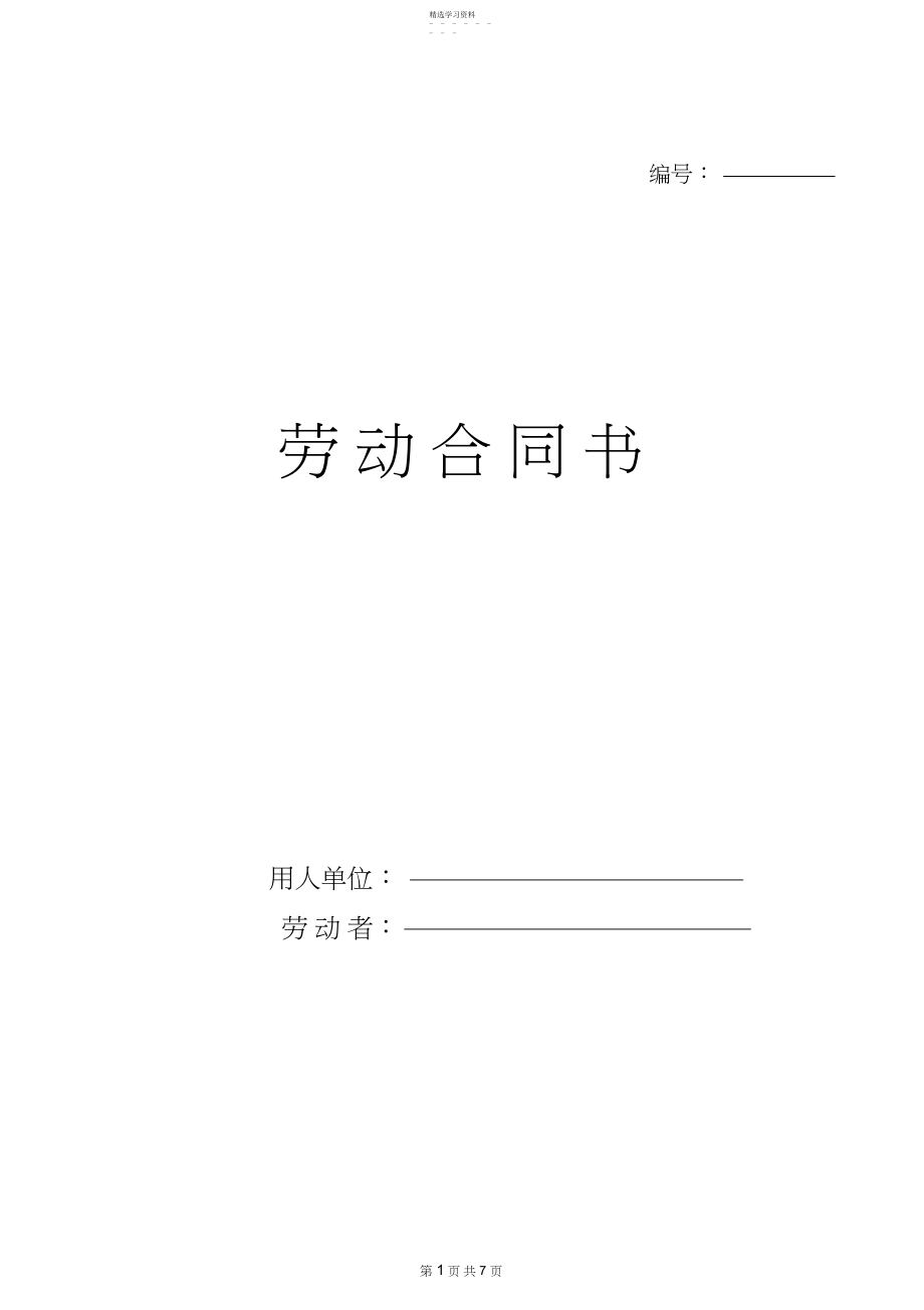 2022年劳动合同范本9.docx_第1页