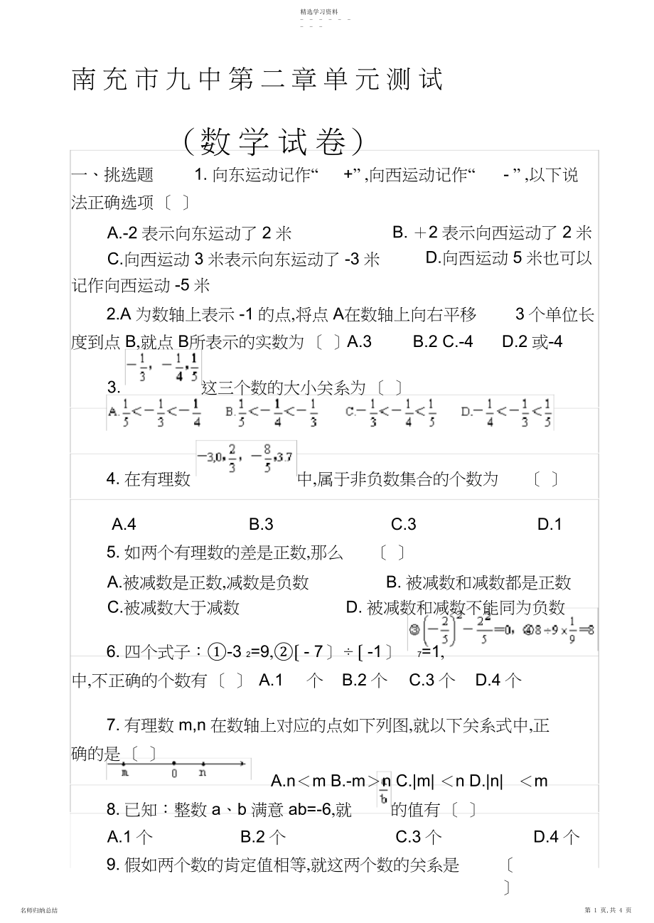 2022年南充九中七年级数学上册第二章测试题.docx_第1页