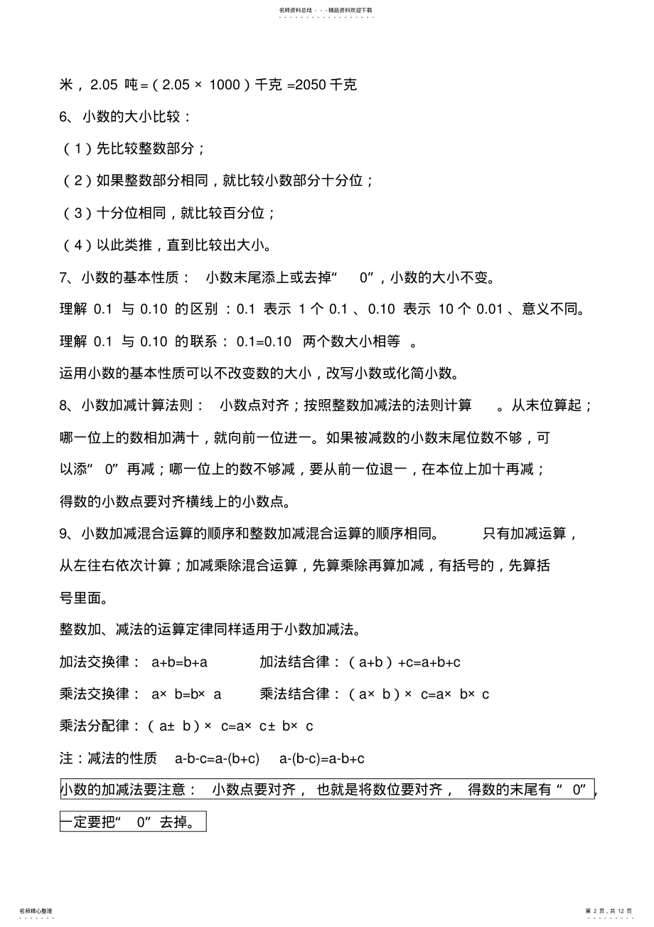 2022年北师大版四年级下册知识点及易错题汇总,推荐文档 .pdf_第2页