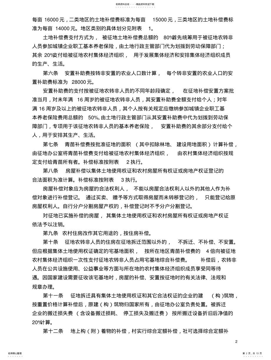 2022年重庆市巴南区征地补偿安置实施细则 .pdf_第2页