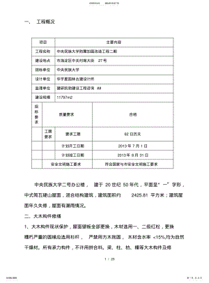 2022年防震加固改造工程方案 .pdf