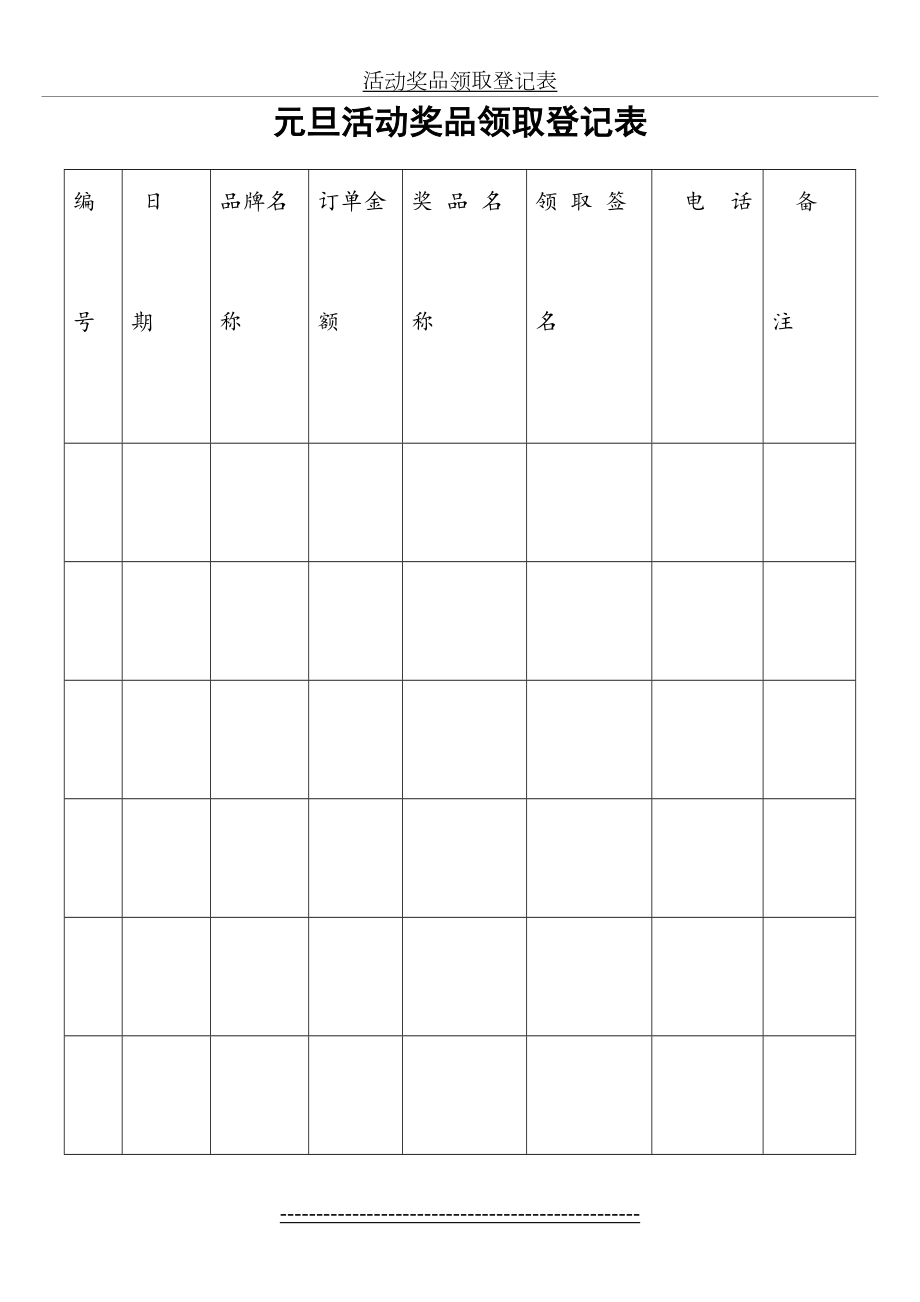 活动奖品领取登记表-2.doc_第2页