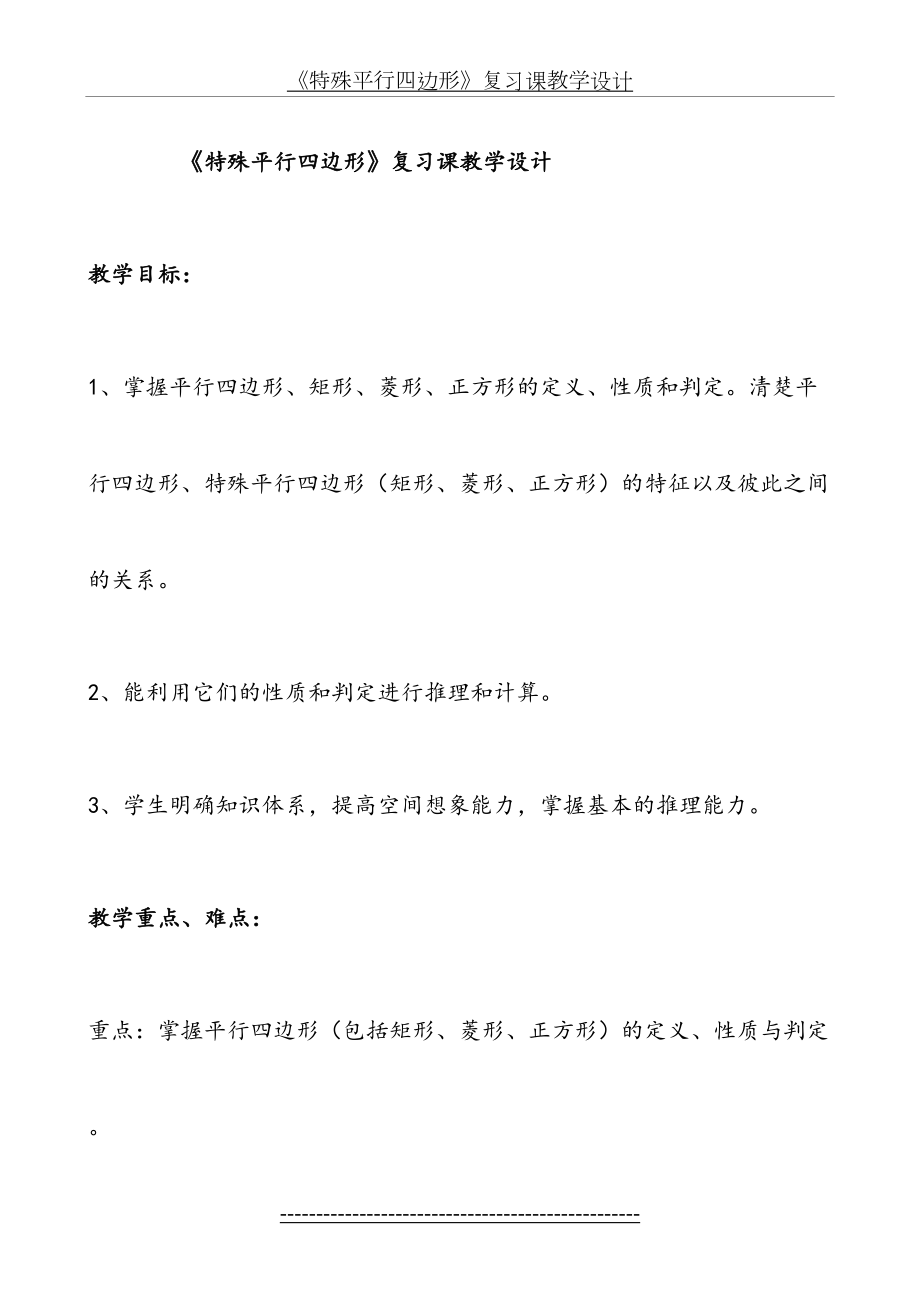 特殊平行四边形复习课教学设计.doc_第2页