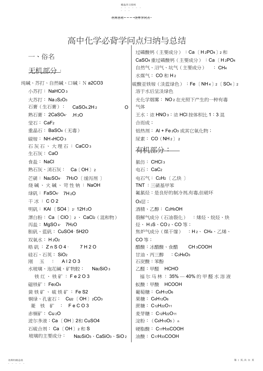 2022年超全高中化学经典知识点总结.docx_第1页