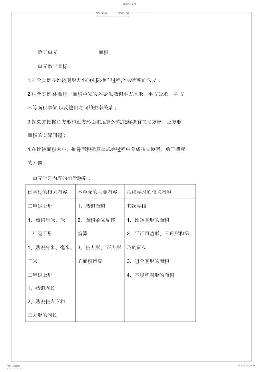 2022年北师大新版三下第五六单元教案.docx_第1页