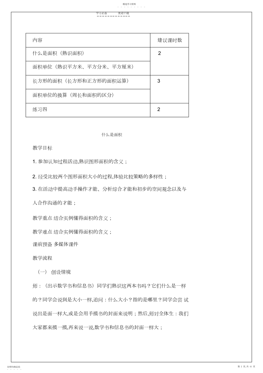 2022年北师大新版三下第五六单元教案.docx_第2页