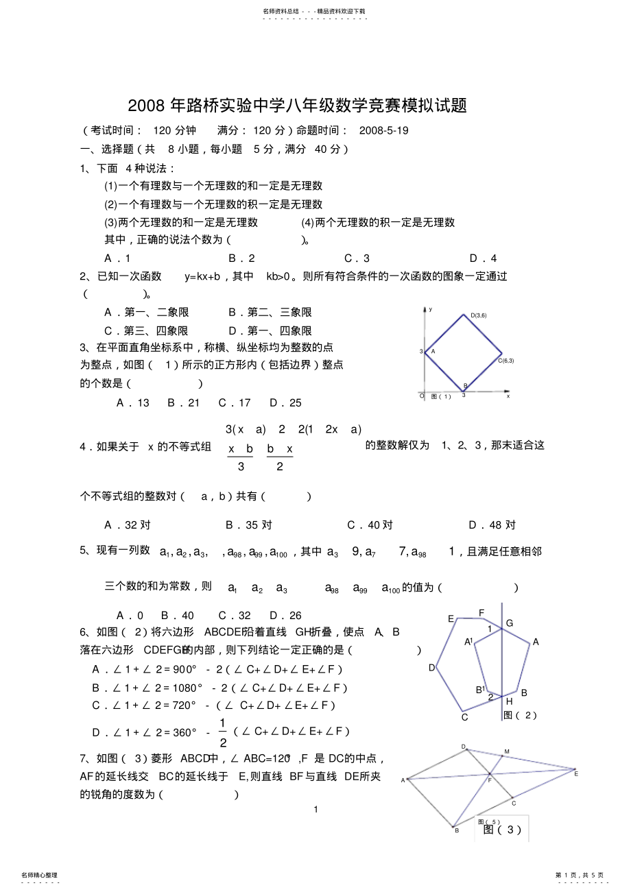 2022年八年级数学竞赛测试题二及答案 .pdf_第1页