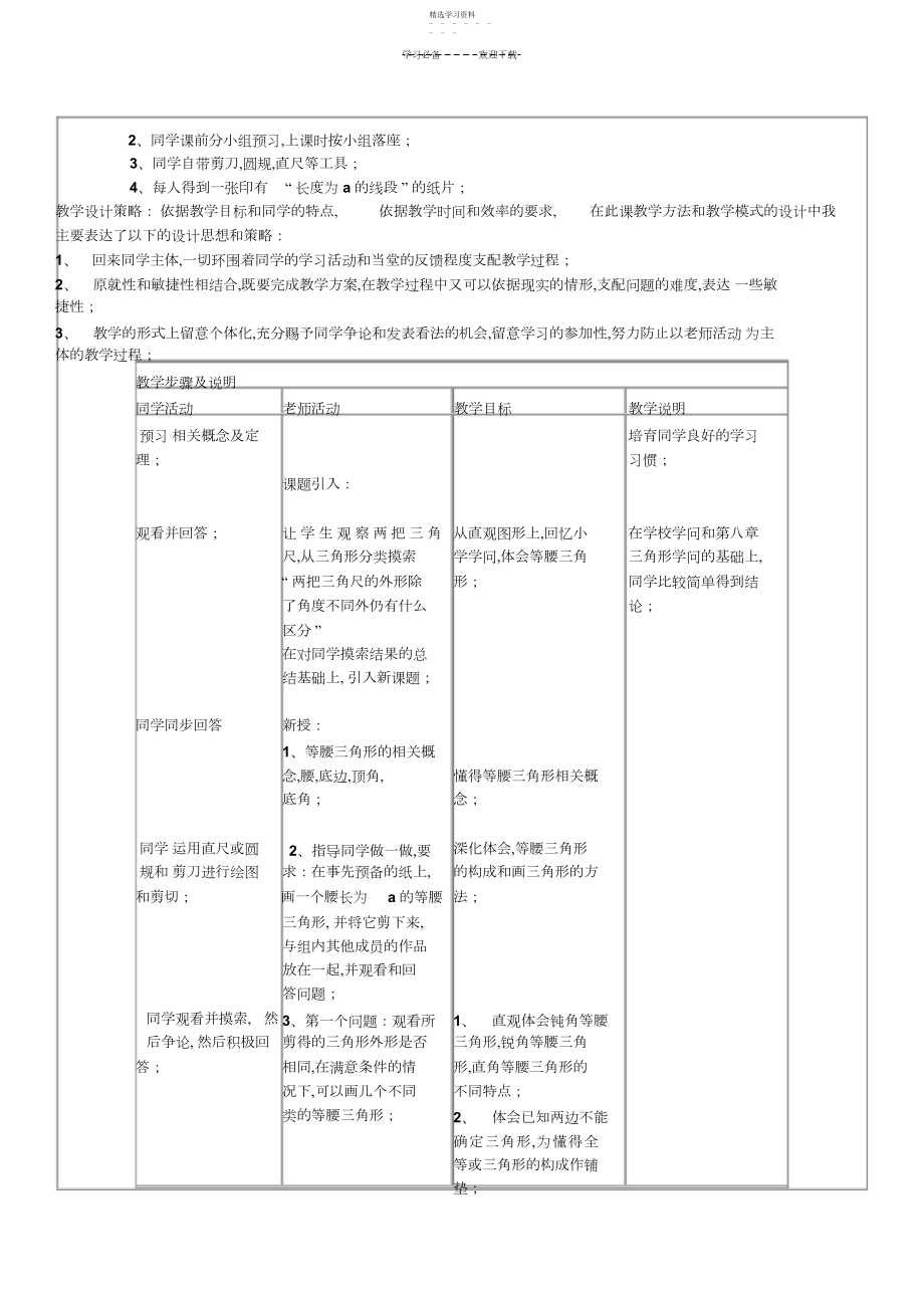 2022年初中数学教学设计案例.docx_第2页