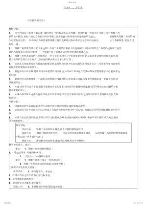 2022年初中数学教学设计案例.docx