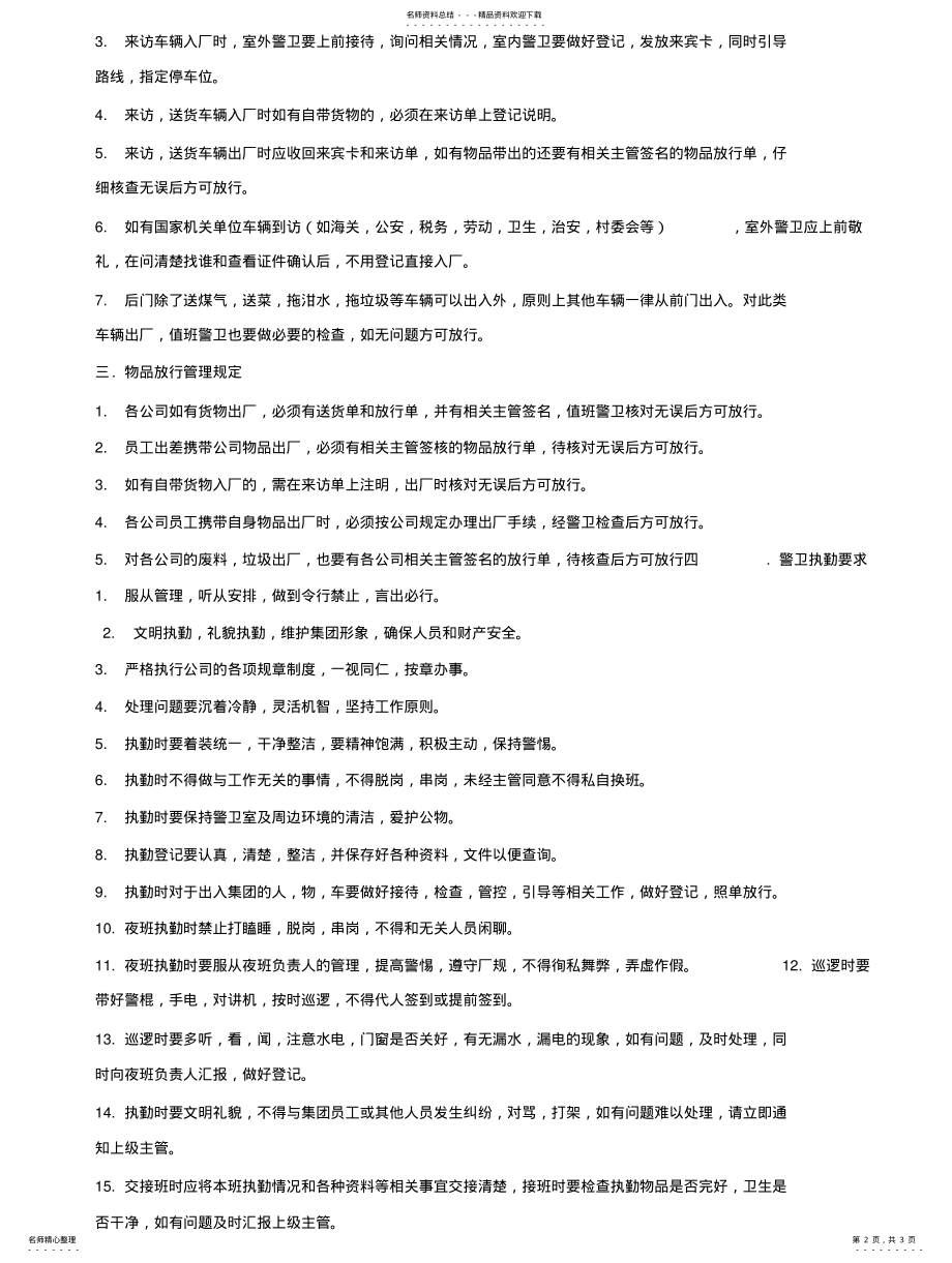 2022年厂区安全管理规定 2.pdf_第2页