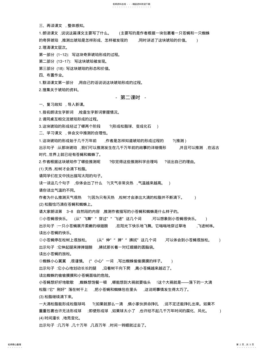 2022年部编版四年级语文下册《.琥珀》教学设计一等奖 .pdf_第2页