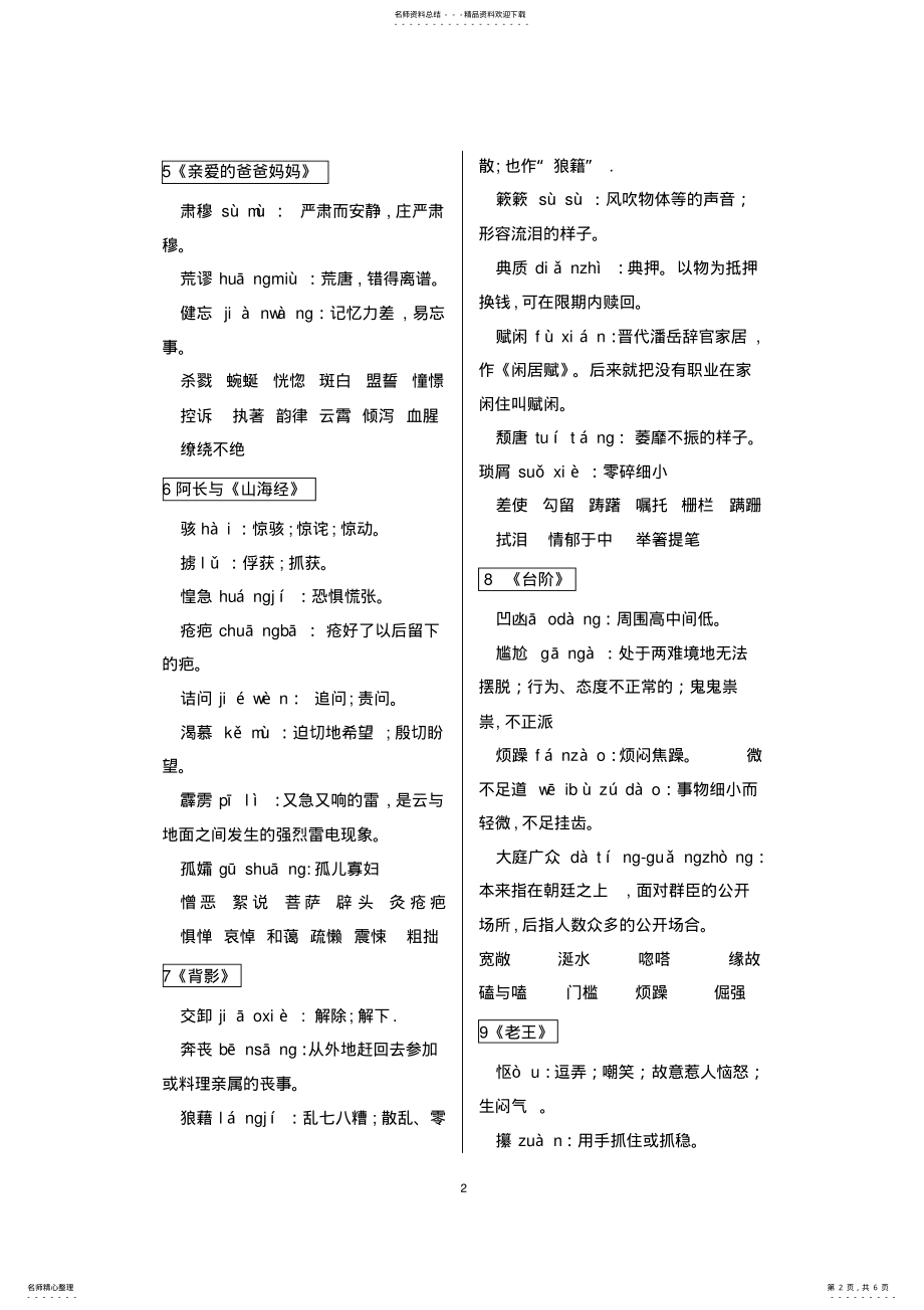 2022年八年级语文上册字词积累 2.pdf_第2页