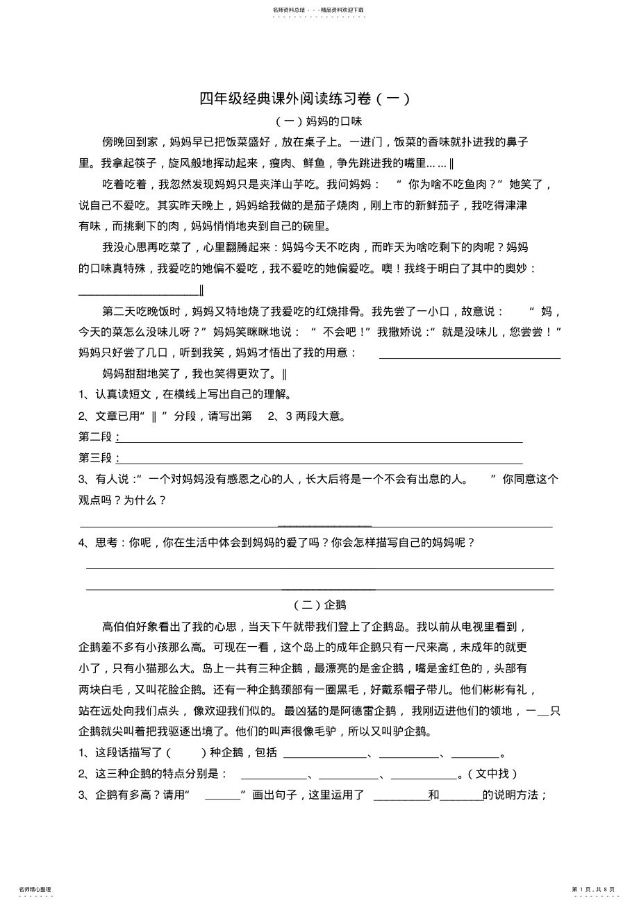 2022年四年级经典课外阅读 .pdf_第1页