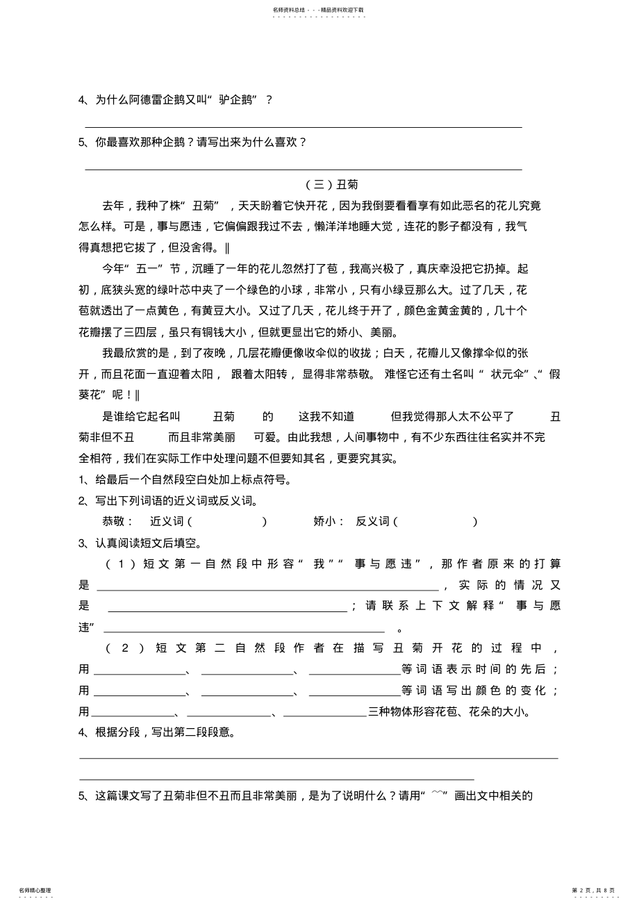 2022年四年级经典课外阅读 .pdf_第2页