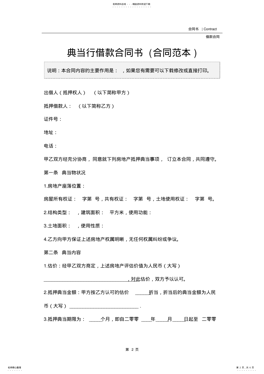 2022年典当行借款合同书 .pdf_第2页