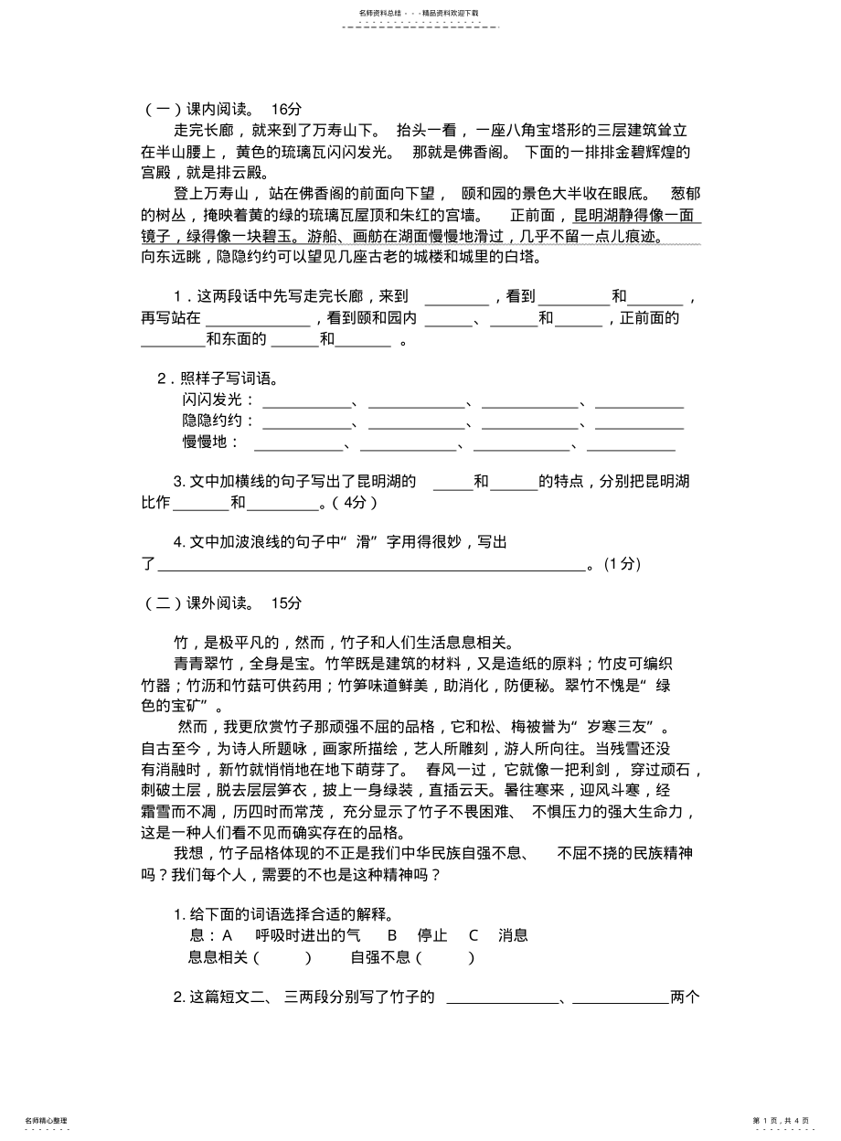 2022年阅读理解练习 .pdf_第1页