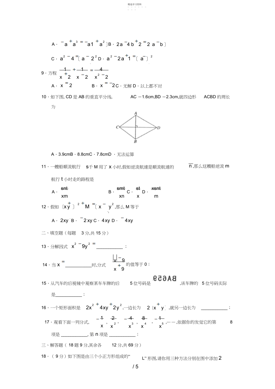 2022年阳谷县第一学期八级期中考试数学试题.docx_第2页