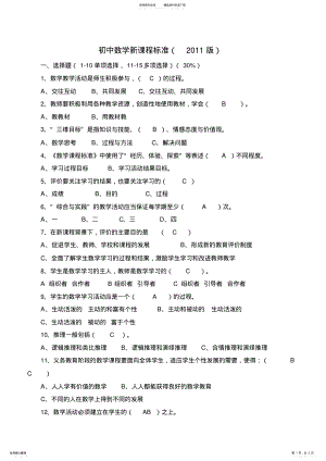 2022年初中数学新课程标准 4.pdf