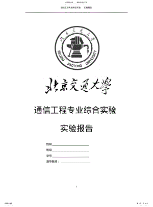 2022年通信工程专业综合实验报告--路由器的基本操作 .pdf