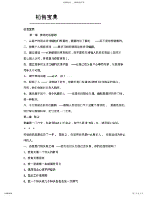 2022年销售宝典 .pdf