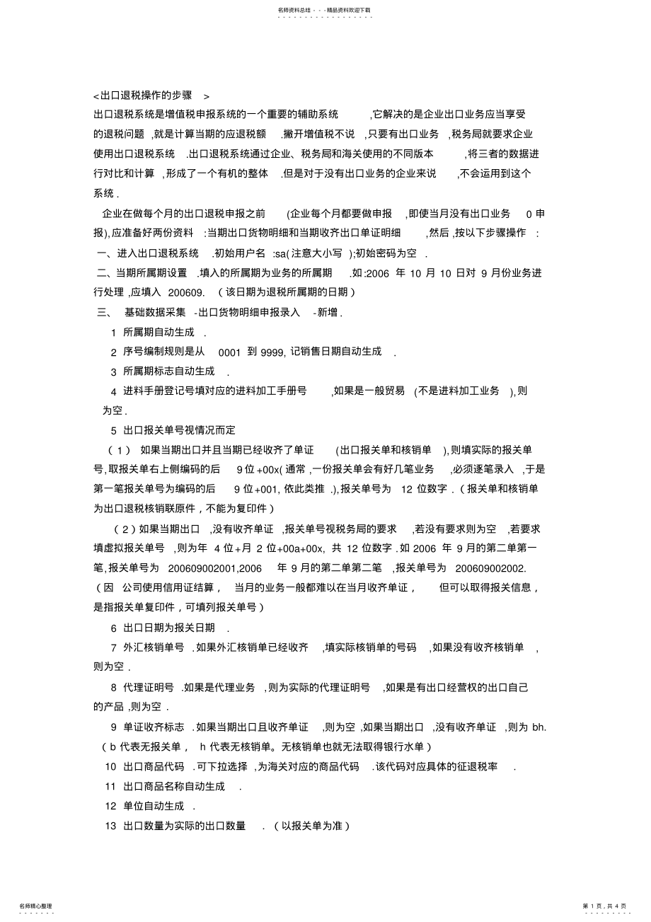 2022年出口退税系统操作说明 3.pdf_第1页