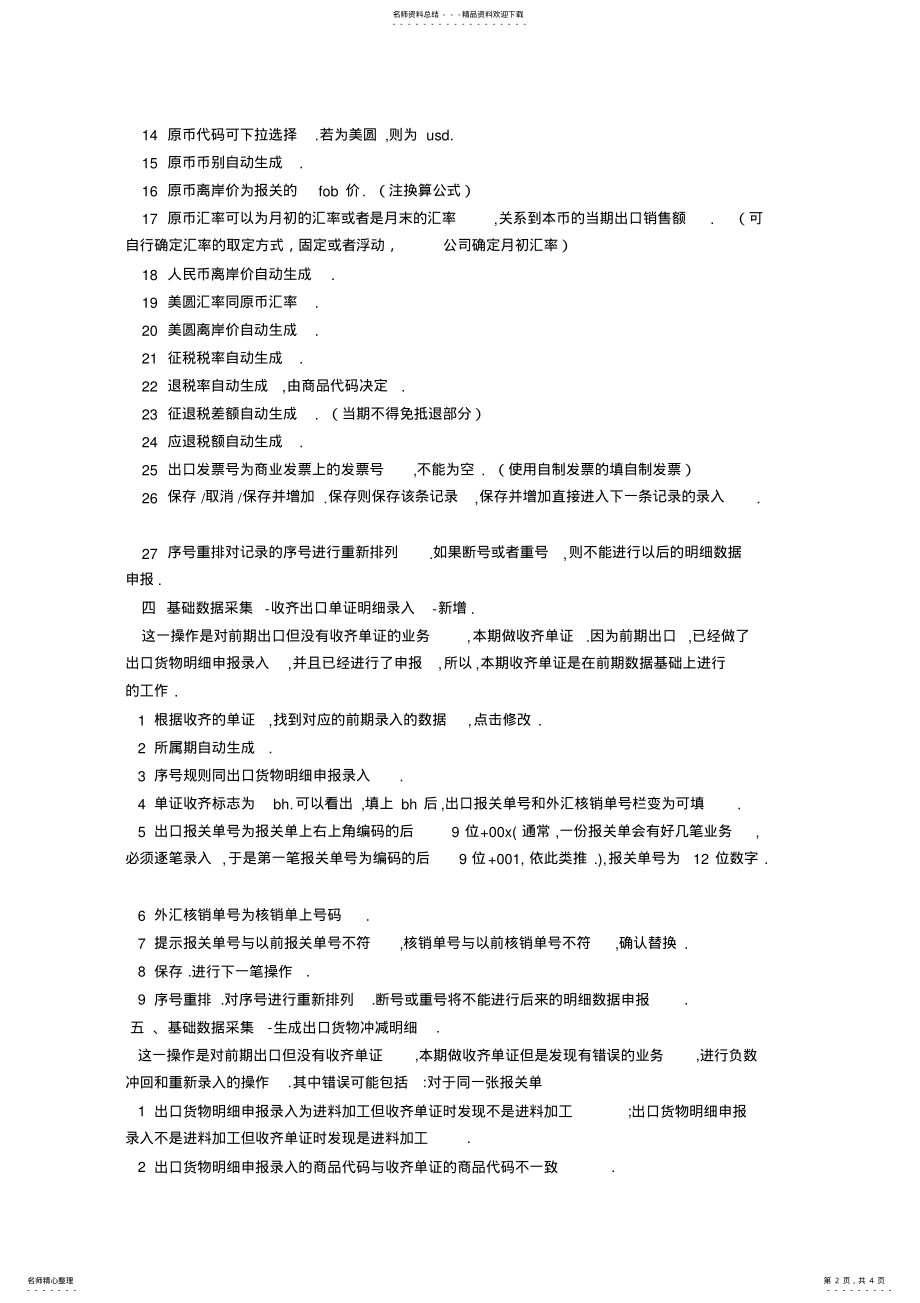 2022年出口退税系统操作说明 3.pdf_第2页