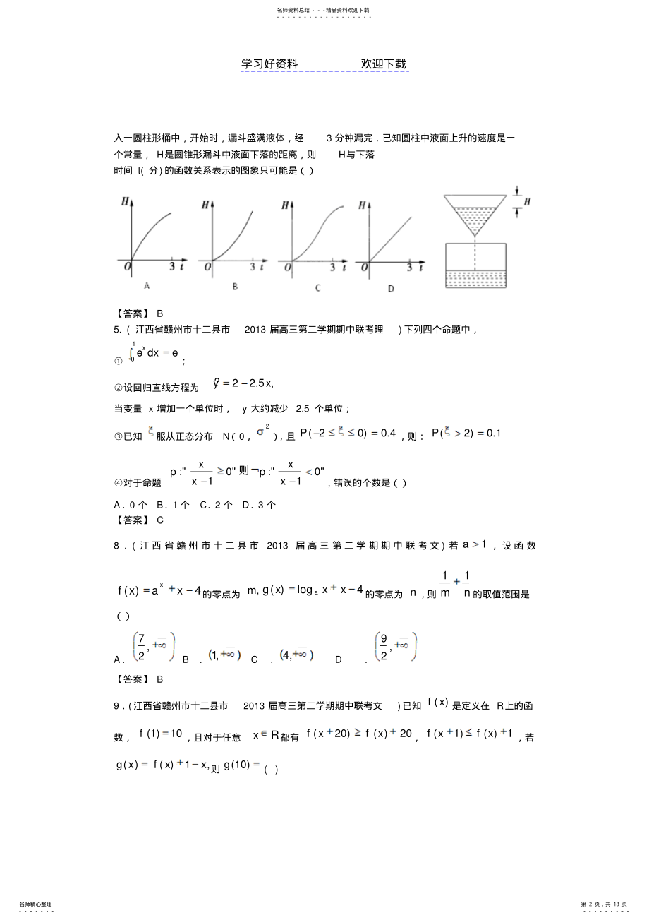 2022年各地市高考数学最新联考试题分类汇编函数与导数 .pdf_第2页