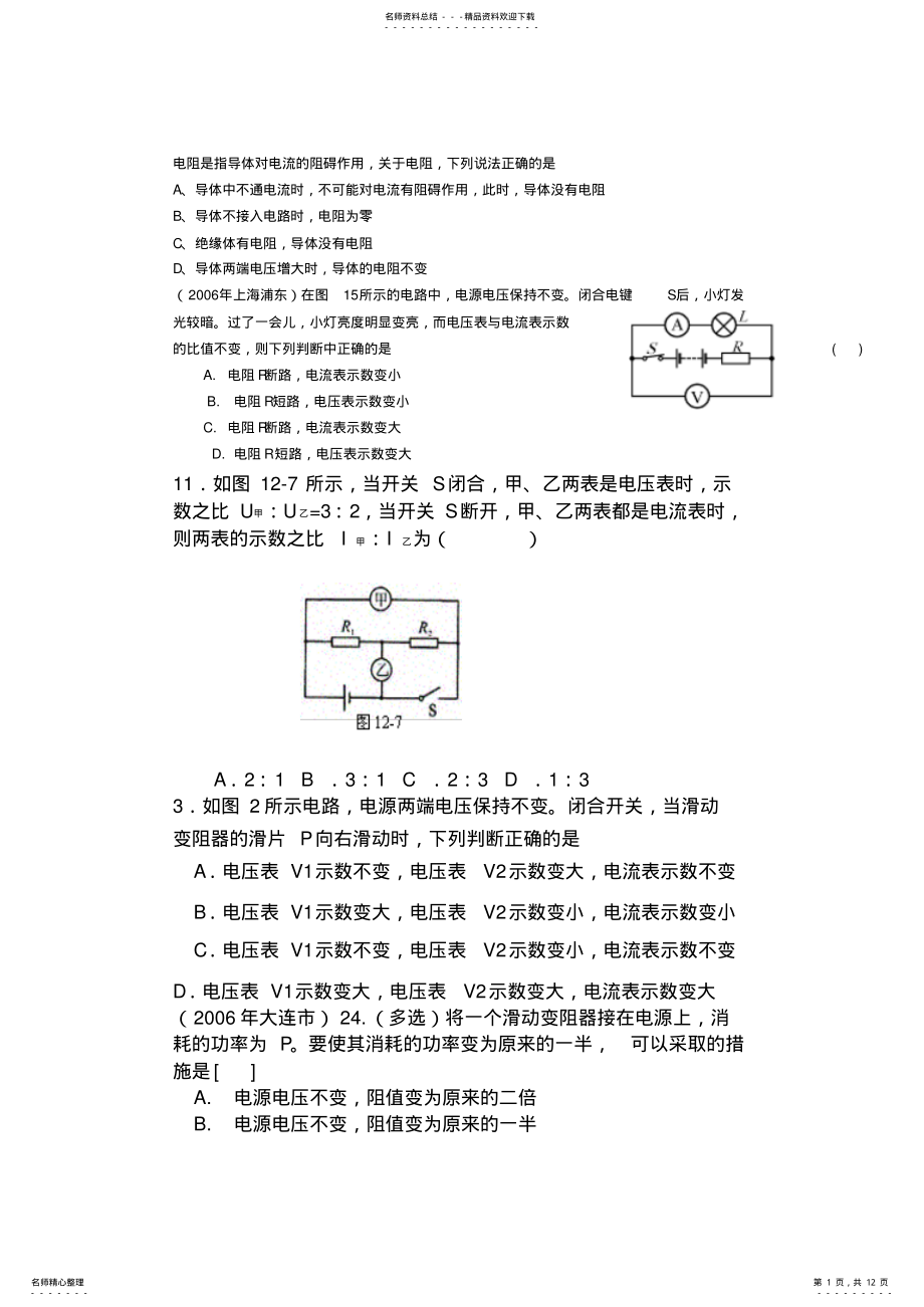 2022年初中物理电学考试题 .pdf_第1页