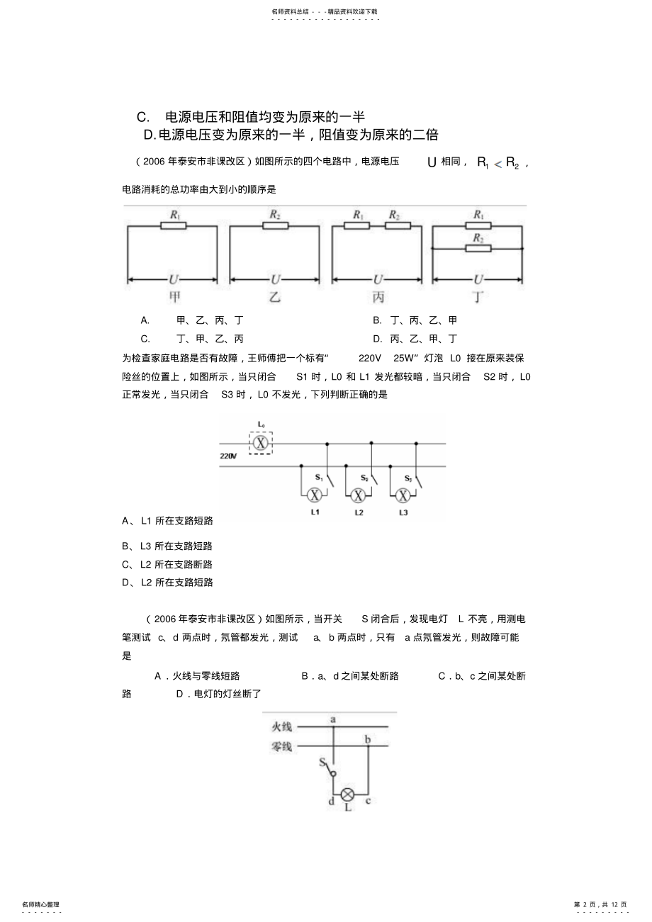 2022年初中物理电学考试题 .pdf_第2页