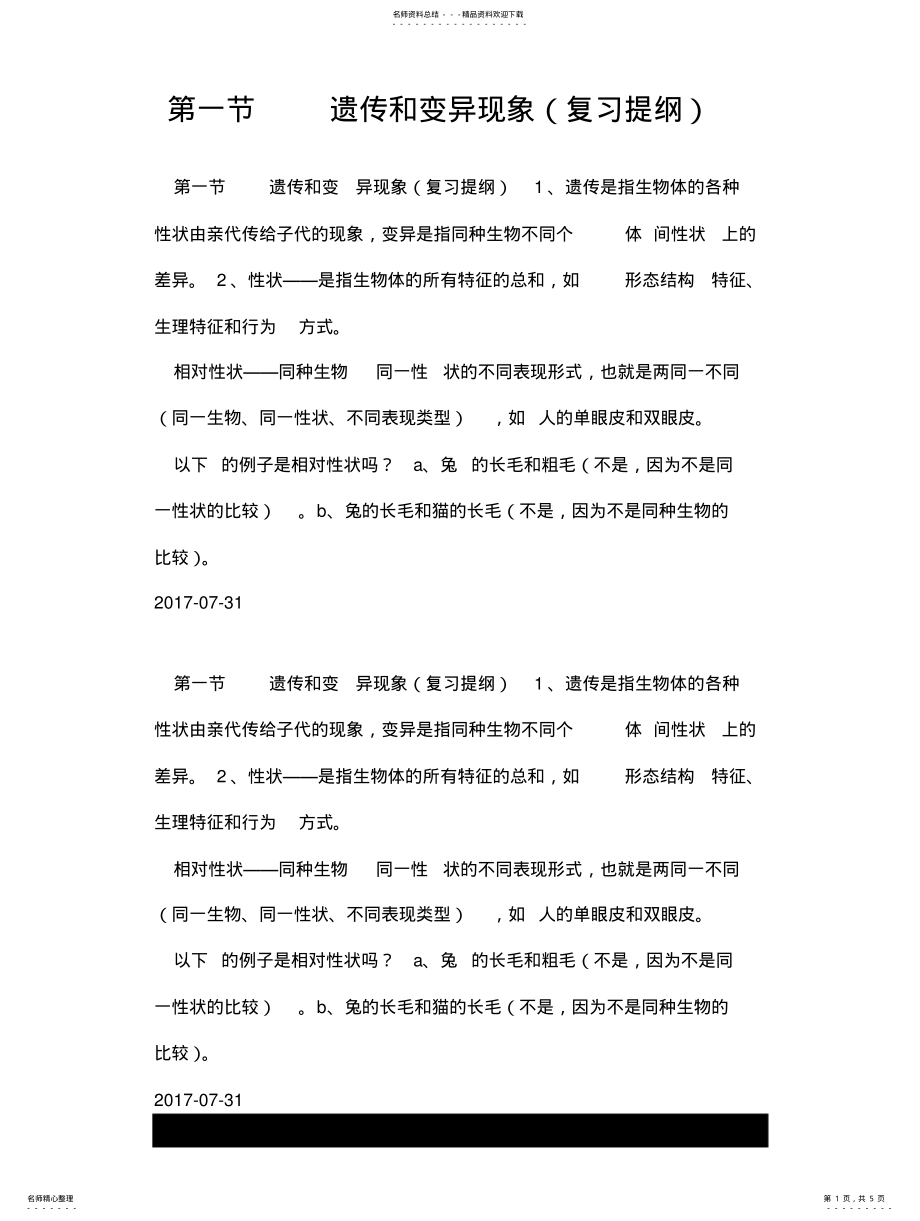 2022年遗传和变异现象 .pdf_第1页