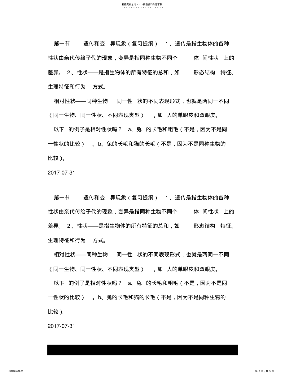 2022年遗传和变异现象 .pdf_第2页