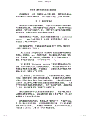 2022年遗传物质的改变二基因突变 .pdf