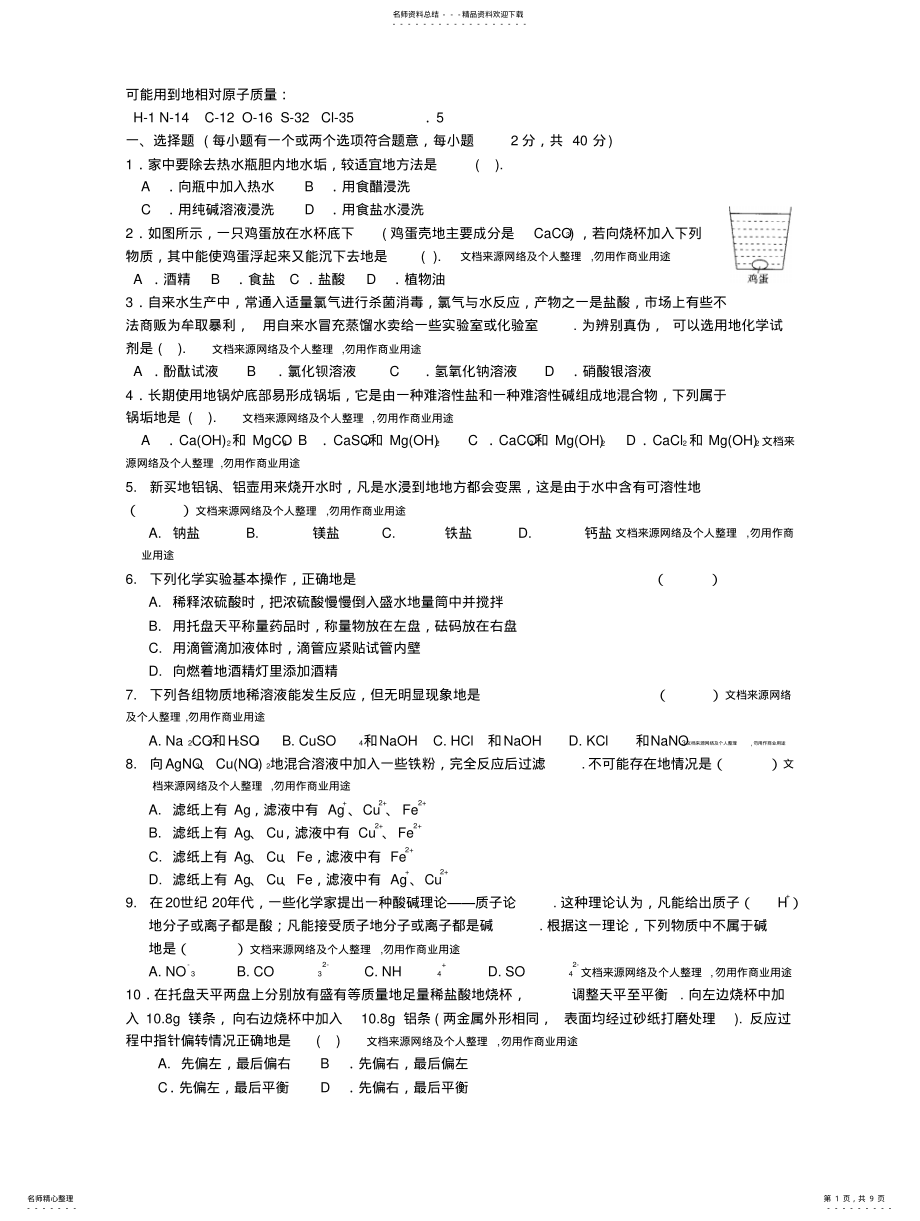 2022年酸碱盐难题 .pdf_第1页