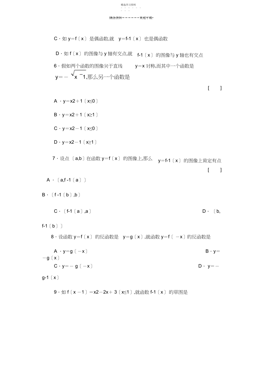 2022年反函数基础练习含答案.docx_第2页