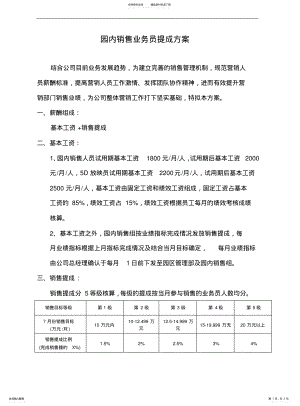 2022年销售业务员提成方案 .pdf